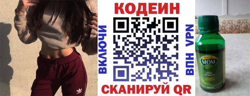 Codein напиток Lean (лин)  Волгодонск 